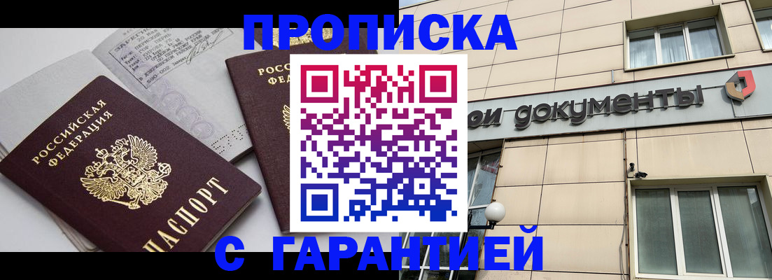 прописка законно в Киреевске